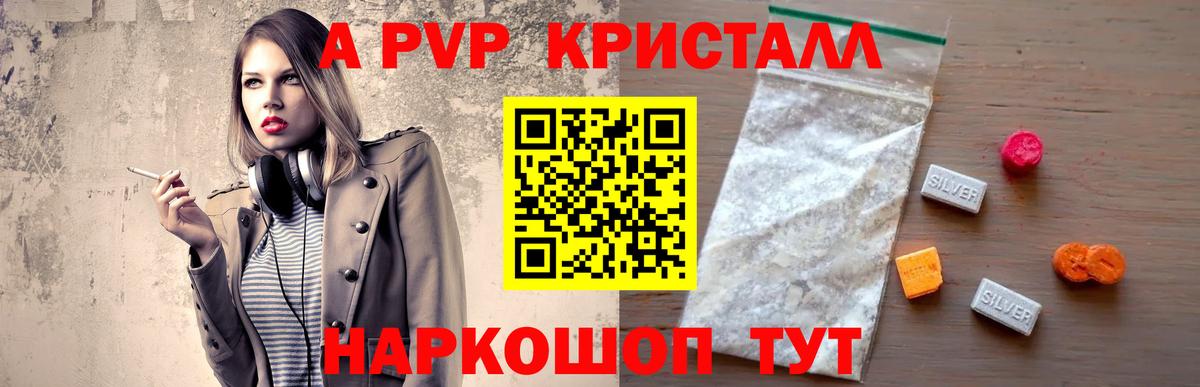 Искитим  Альфа ПВП кристаллы  Вход с VPN  Альфа ПВП СК  A-PVP крисы CK 