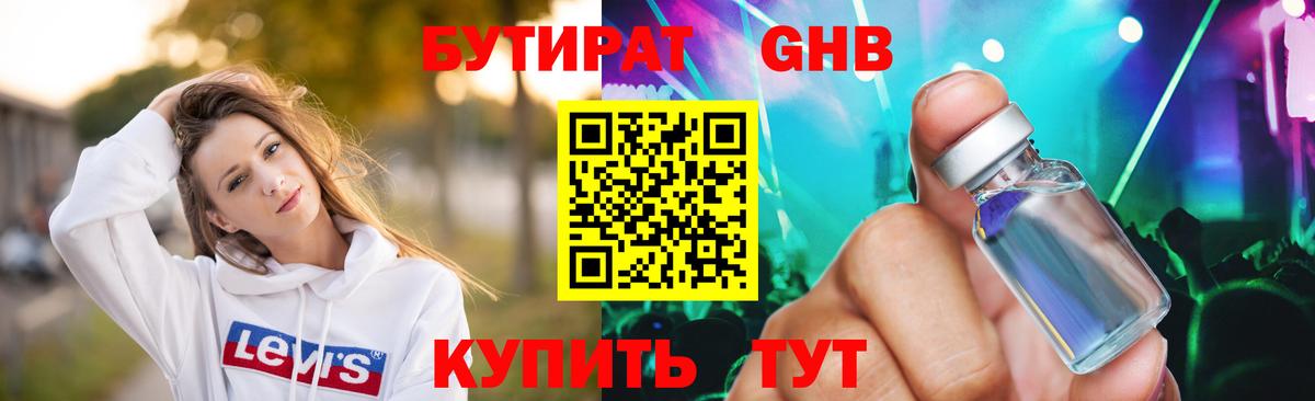 Бутират BDO 33% Искитим