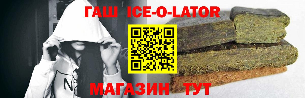 ГАШ хэш  Вход с VPN  ГАШИШ  Искитим 