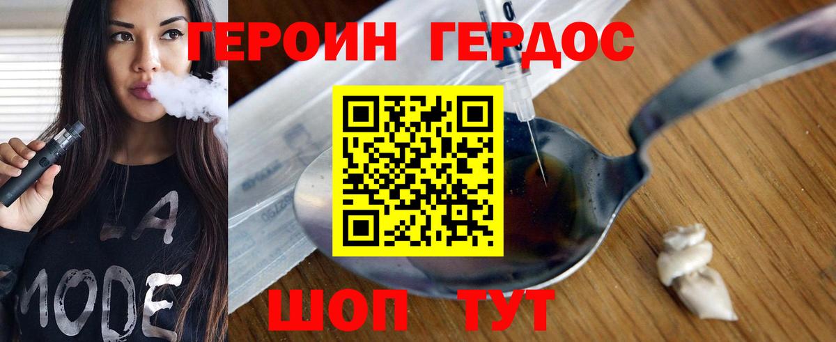 Героин хмурый Искитим