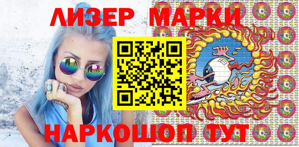 Искитим  Марки NBOMe 1500мкг  Наркотические марки  Вход с VPN 
